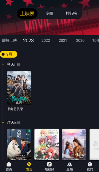 可可影视 - 海量高清资源，免费畅享追剧 Hero图